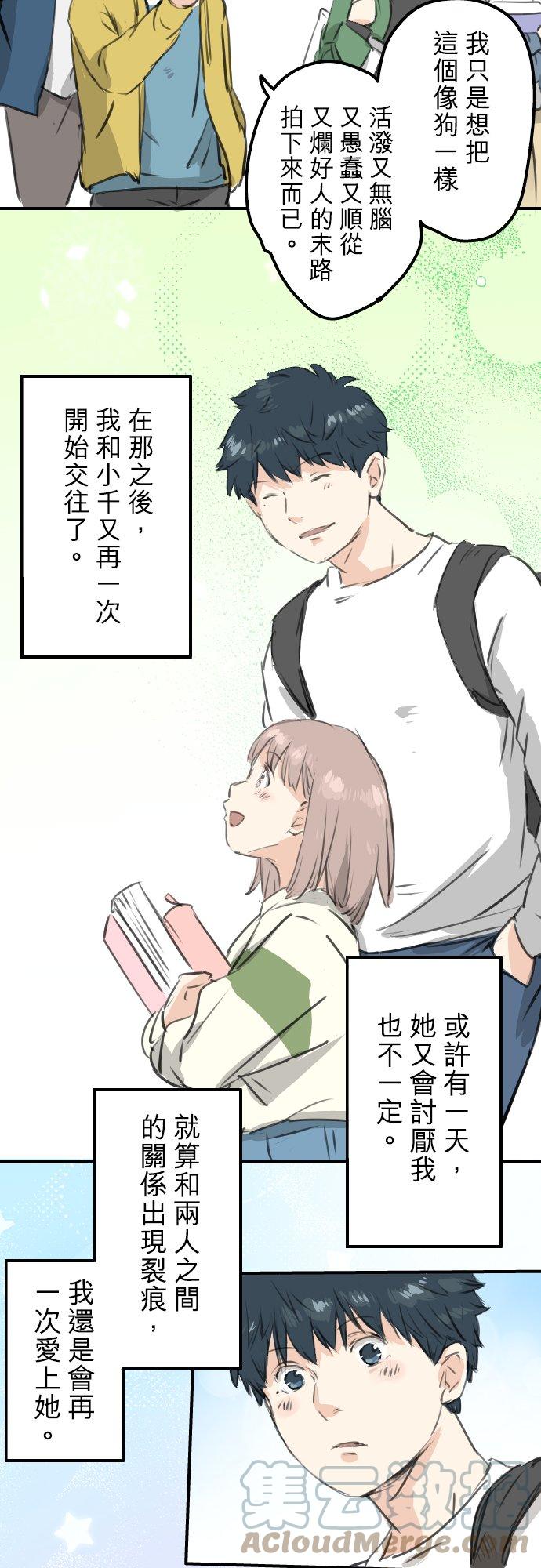 《犬系男子恋爱中》漫画最新章节第276话 恋情重燃免费下拉式在线观看章节第【23】张图片