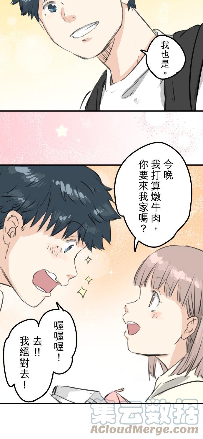 《犬系男子恋爱中》漫画最新章节第276话 恋情重燃免费下拉式在线观看章节第【25】张图片