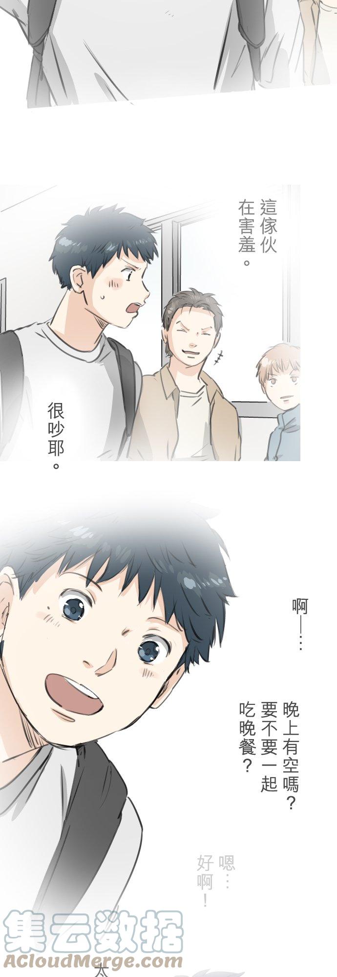 《犬系男子恋爱中》漫画最新章节第276话 恋情重燃免费下拉式在线观看章节第【3】张图片