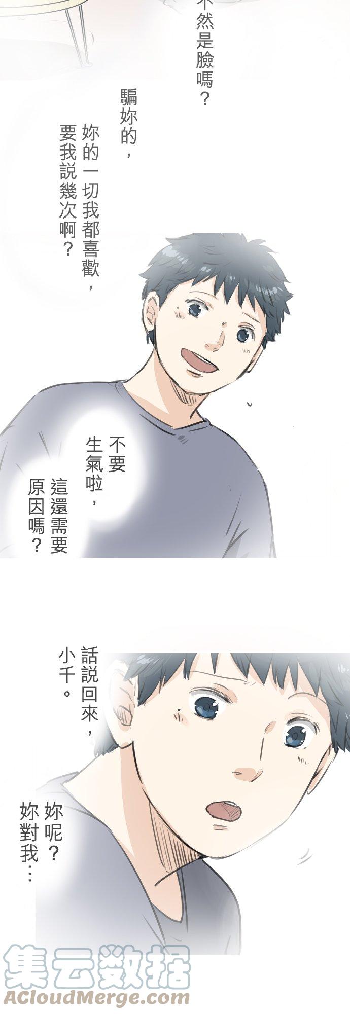 《犬系男子恋爱中》漫画最新章节第276话 恋情重燃免费下拉式在线观看章节第【5】张图片