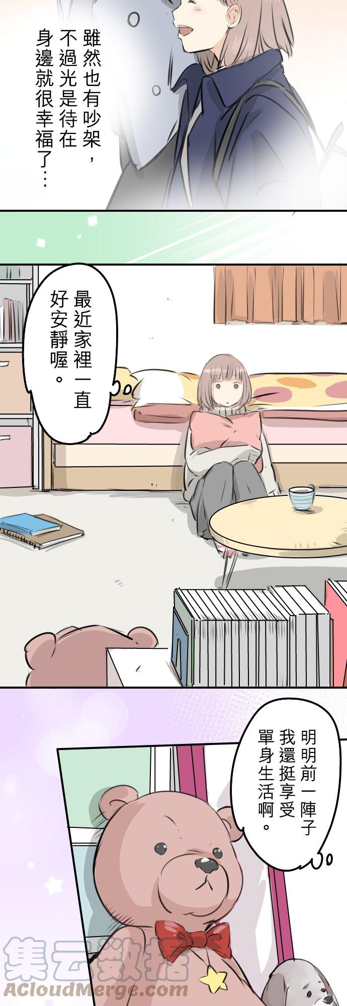 《犬系男子恋爱中》漫画最新章节第233话 带着花去找她吧免费下拉式在线观看章节第【15】张图片