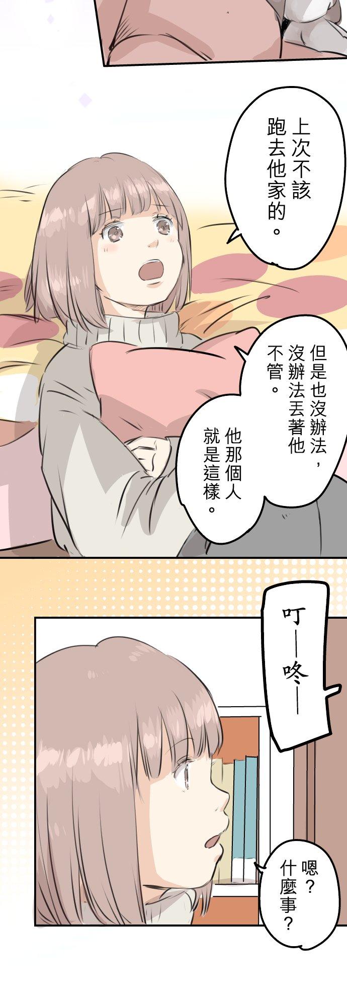 《犬系男子恋爱中》漫画最新章节第233话 带着花去找她吧免费下拉式在线观看章节第【16】张图片