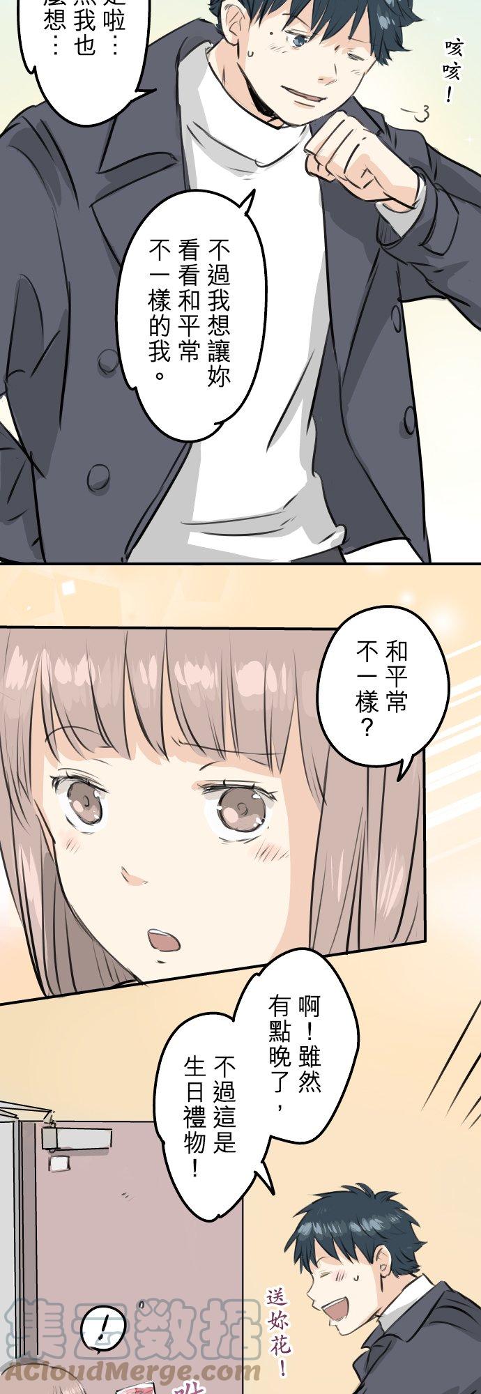 《犬系男子恋爱中》漫画最新章节第233话 带着花去找她吧免费下拉式在线观看章节第【19】张图片