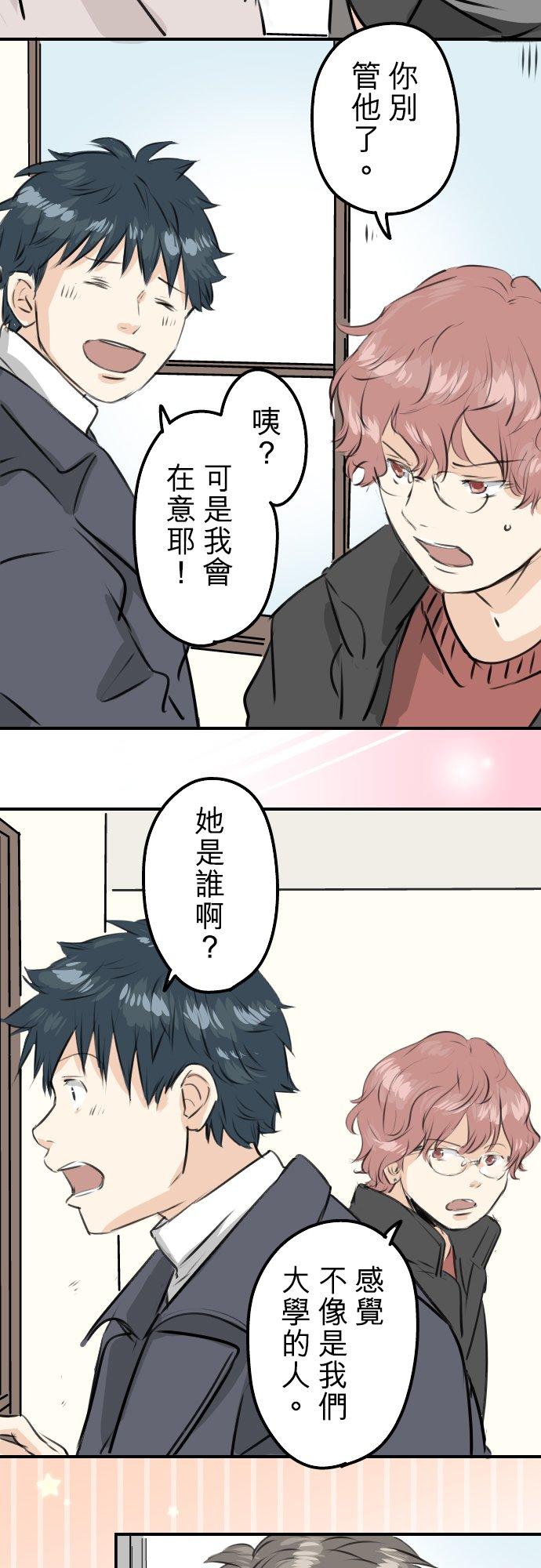 《犬系男子恋爱中》漫画最新章节第233话 带着花去找她吧免费下拉式在线观看章节第【2】张图片