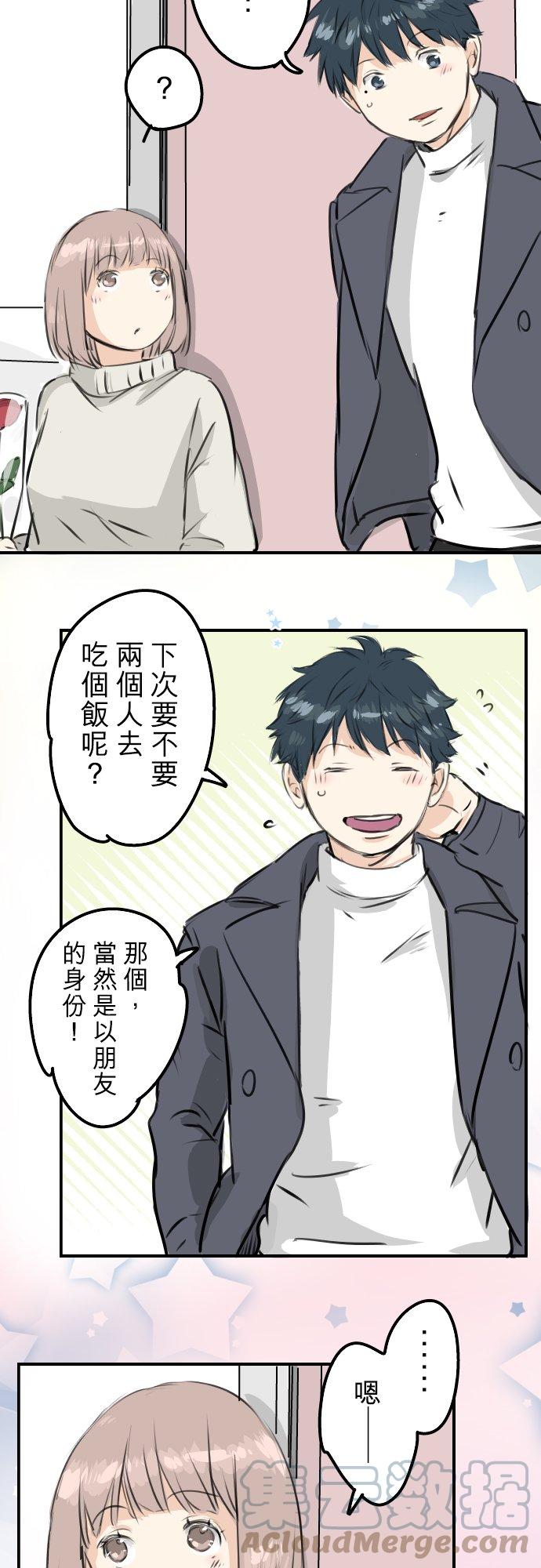 《犬系男子恋爱中》漫画最新章节第233话 带着花去找她吧免费下拉式在线观看章节第【23】张图片