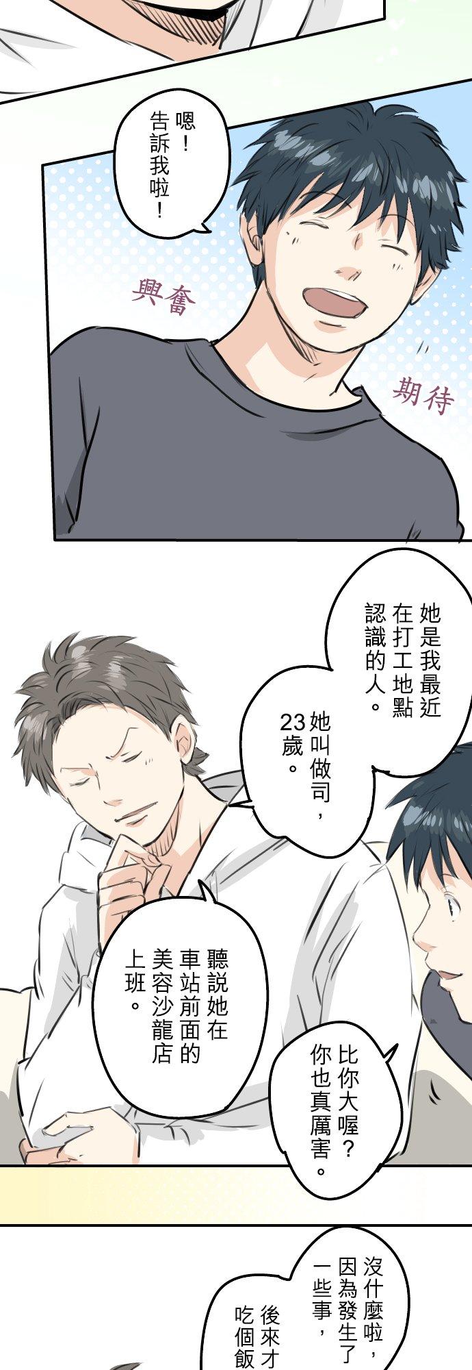 《犬系男子恋爱中》漫画最新章节第233话 带着花去找她吧免费下拉式在线观看章节第【8】张图片