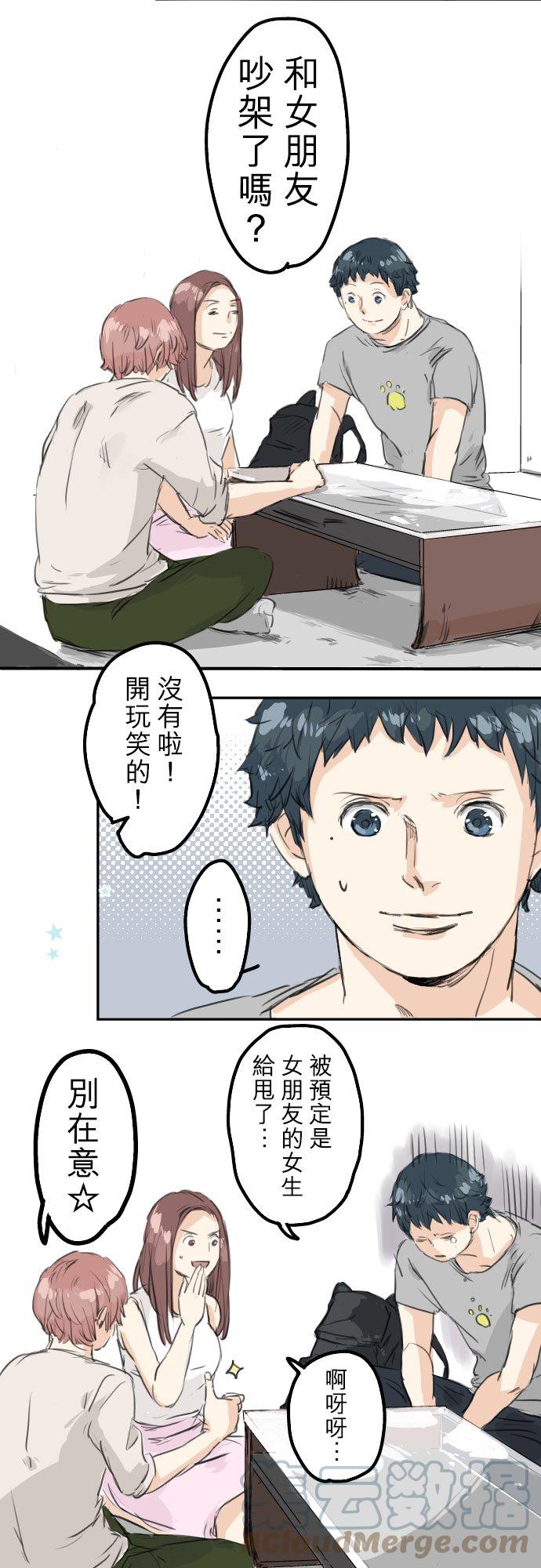 《犬系男子恋爱中》漫画最新章节第24话 推不动的话就退看看免费下拉式在线观看章节第【17】张图片