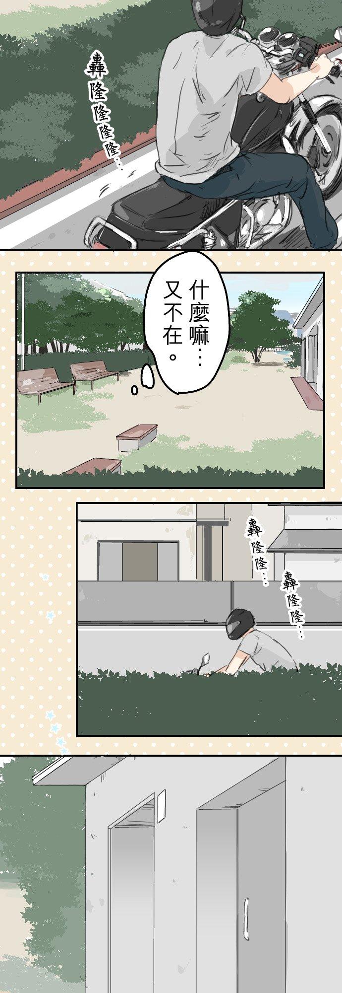【犬系男子恋爱中】漫画-（第25话 利己主义者）章节漫画下拉式图片-18.jpg