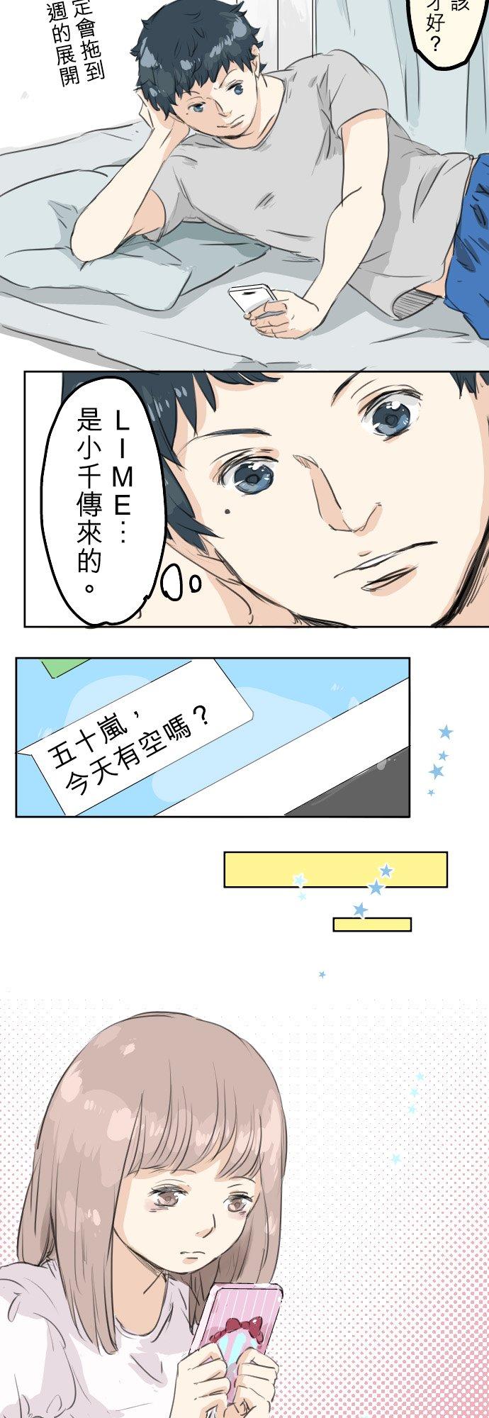 【犬系男子恋爱中】漫画-（第25话 利己主义者）章节漫画下拉式图片-8.jpg