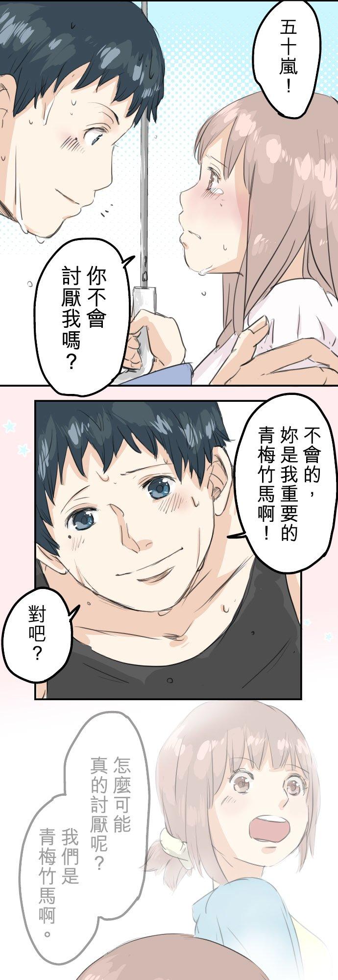 《犬系男子恋爱中》漫画最新章节第26话 小千的告白免费下拉式在线观看章节第【16】张图片