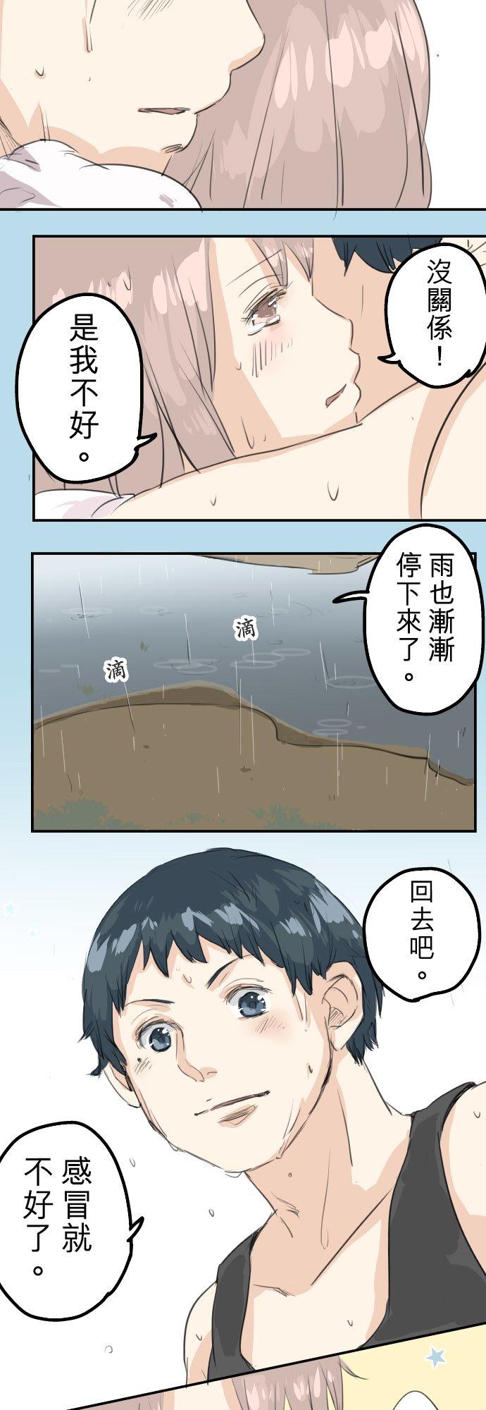 《犬系男子恋爱中》漫画最新章节第26话 小千的告白免费下拉式在线观看章节第【18】张图片