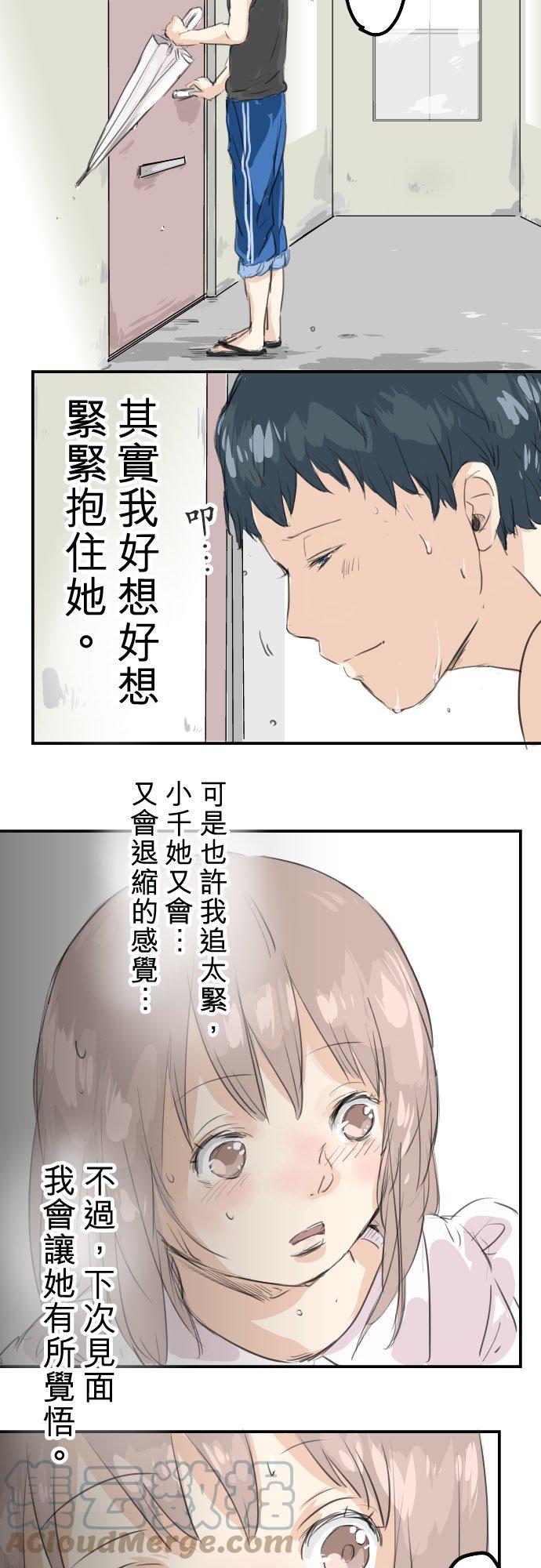 《犬系男子恋爱中》漫画最新章节第26话 小千的告白免费下拉式在线观看章节第【23】张图片