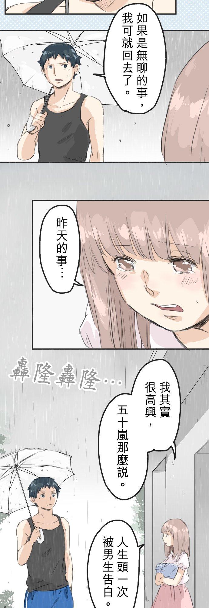 《犬系男子恋爱中》漫画最新章节第26话 小千的告白免费下拉式在线观看章节第【4】张图片