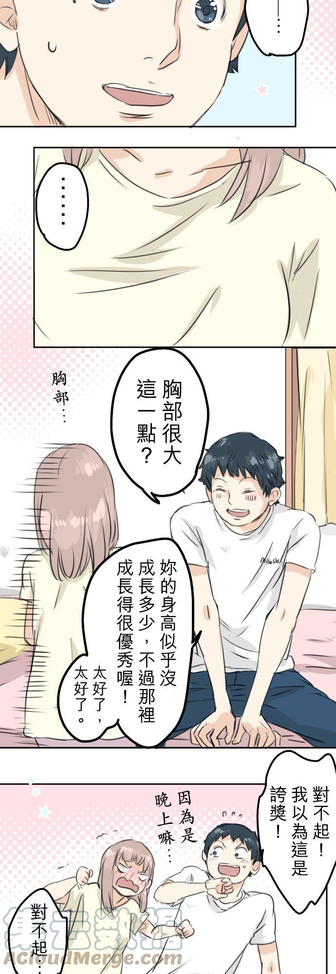 《犬系男子恋爱中》漫画最新章节第28话 想见面的夜晚（2）免费下拉式在线观看章节第【13】张图片