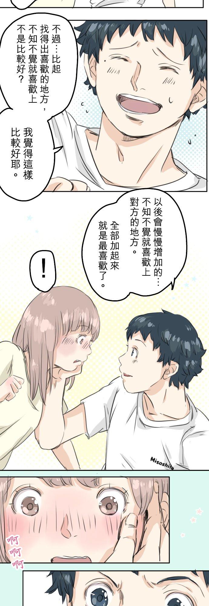 《犬系男子恋爱中》漫画最新章节第28话 想见面的夜晚（2）免费下拉式在线观看章节第【14】张图片