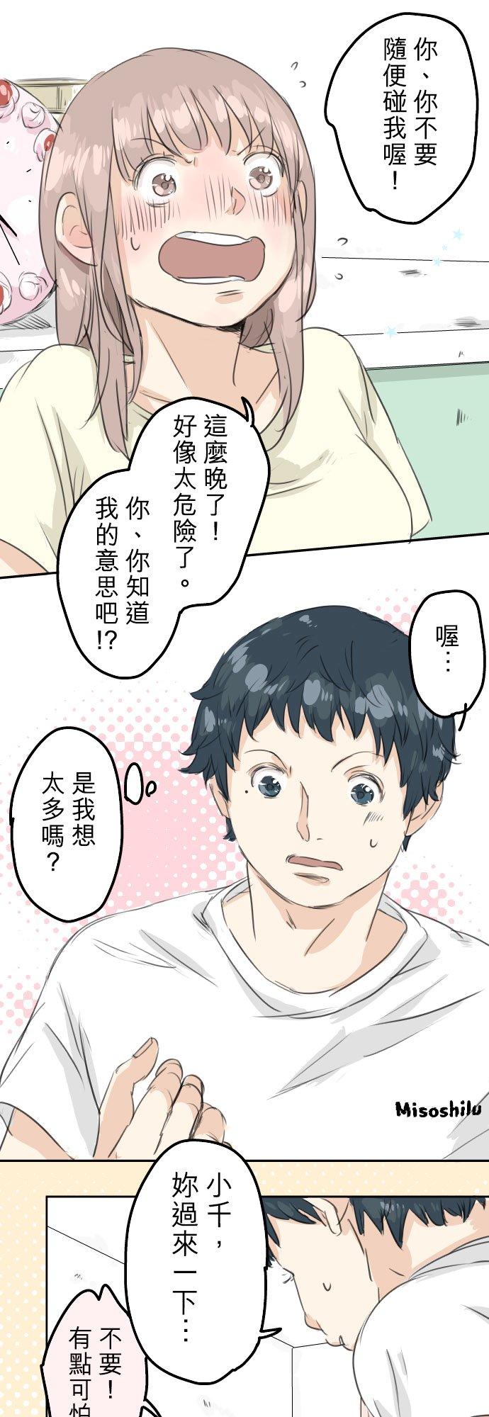 《犬系男子恋爱中》漫画最新章节第28话 想见面的夜晚（2）免费下拉式在线观看章节第【16】张图片