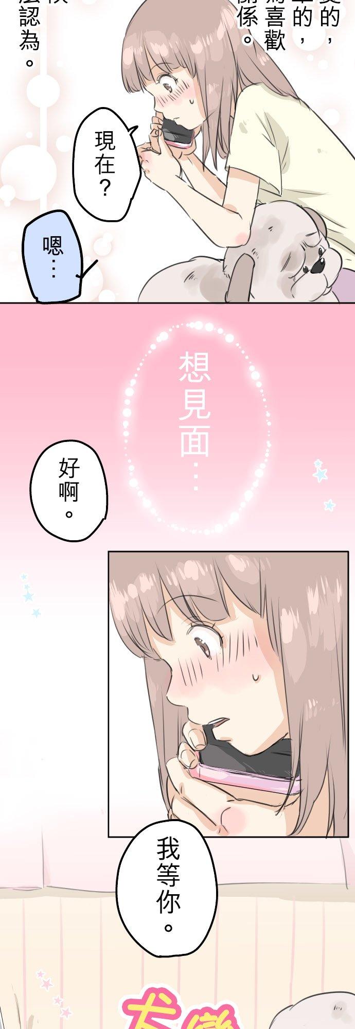 《犬系男子恋爱中》漫画最新章节第28话 想见面的夜晚（2）免费下拉式在线观看章节第【2】张图片