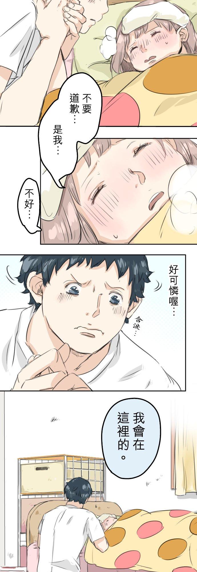 《犬系男子恋爱中》漫画最新章节第28话 想见面的夜晚（2）免费下拉式在线观看章节第【24】张图片