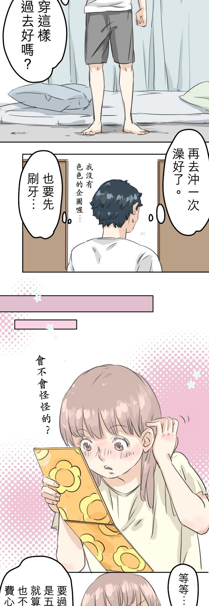 《犬系男子恋爱中》漫画最新章节第28话 想见面的夜晚（2）免费下拉式在线观看章节第【4】张图片