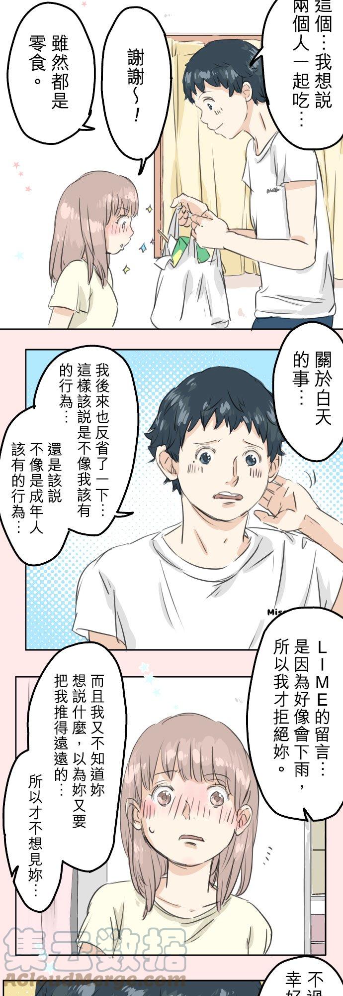 《犬系男子恋爱中》漫画最新章节第28话 想见面的夜晚（2）免费下拉式在线观看章节第【9】张图片