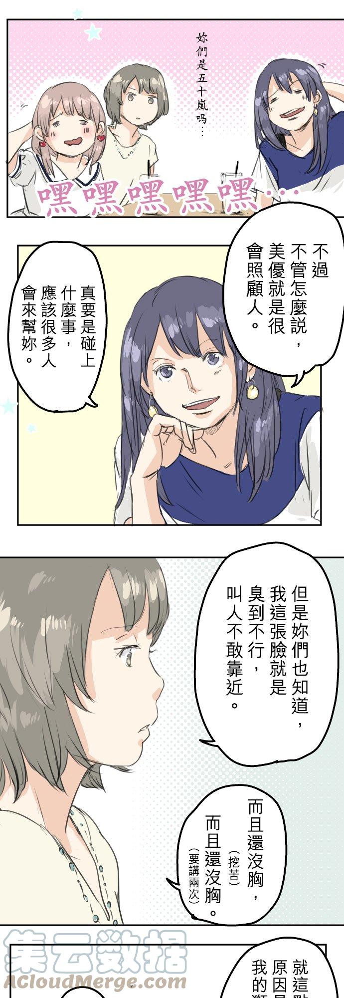 《犬系男子恋爱中》漫画最新章节第30话 美优的回忆故事免费下拉式在线观看章节第【11】张图片