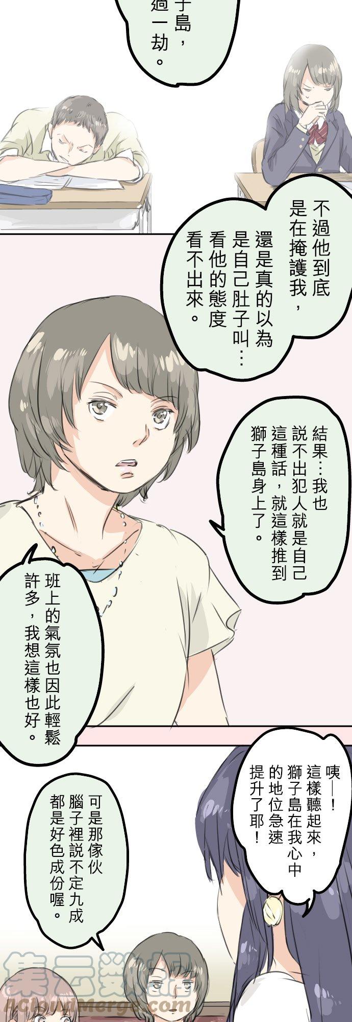 《犬系男子恋爱中》漫画最新章节第30话 美优的回忆故事免费下拉式在线观看章节第【17】张图片