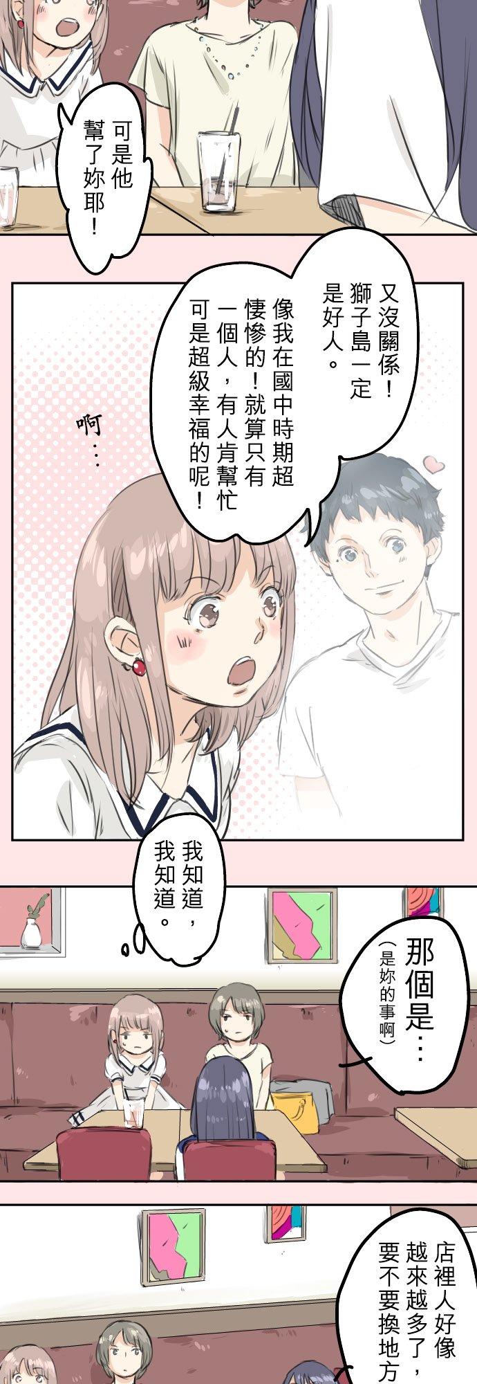 《犬系男子恋爱中》漫画最新章节第30话 美优的回忆故事免费下拉式在线观看章节第【18】张图片