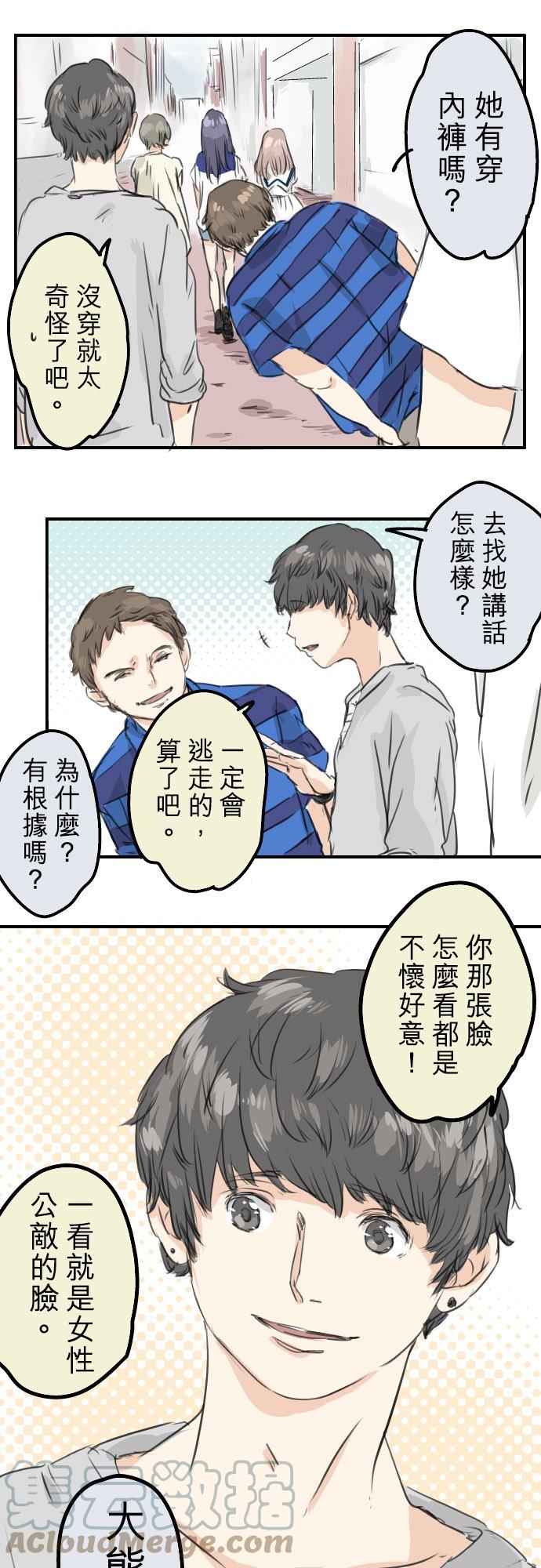 《犬系男子恋爱中》漫画最新章节第30话 美优的回忆故事免费下拉式在线观看章节第【21】张图片