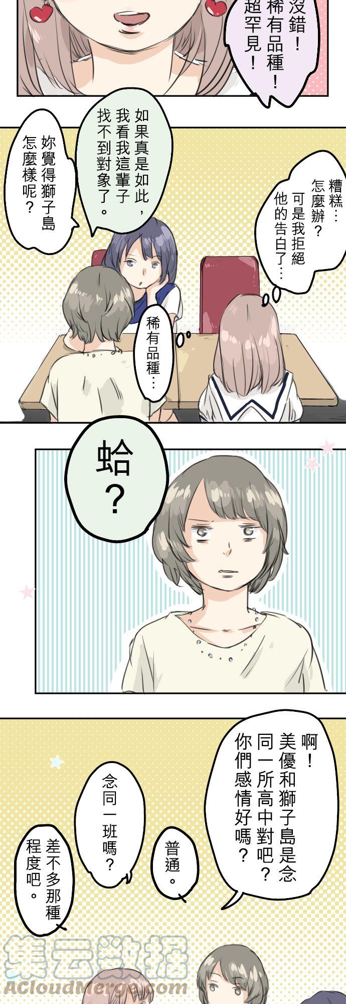 《犬系男子恋爱中》漫画最新章节第30话 美优的回忆故事免费下拉式在线观看章节第【7】张图片