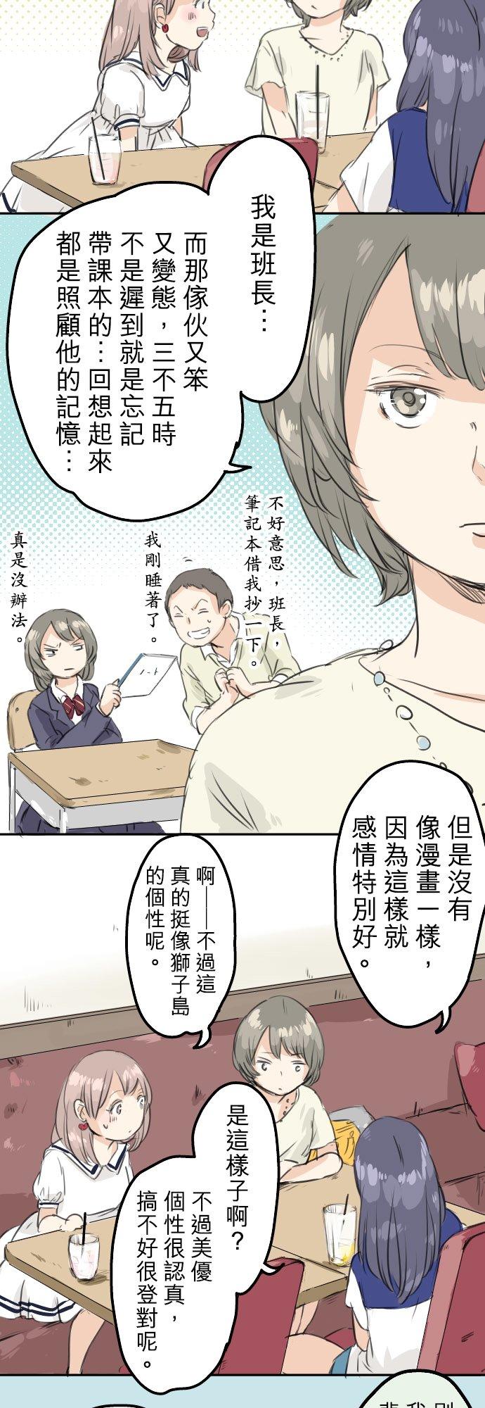 《犬系男子恋爱中》漫画最新章节第30话 美优的回忆故事免费下拉式在线观看章节第【8】张图片