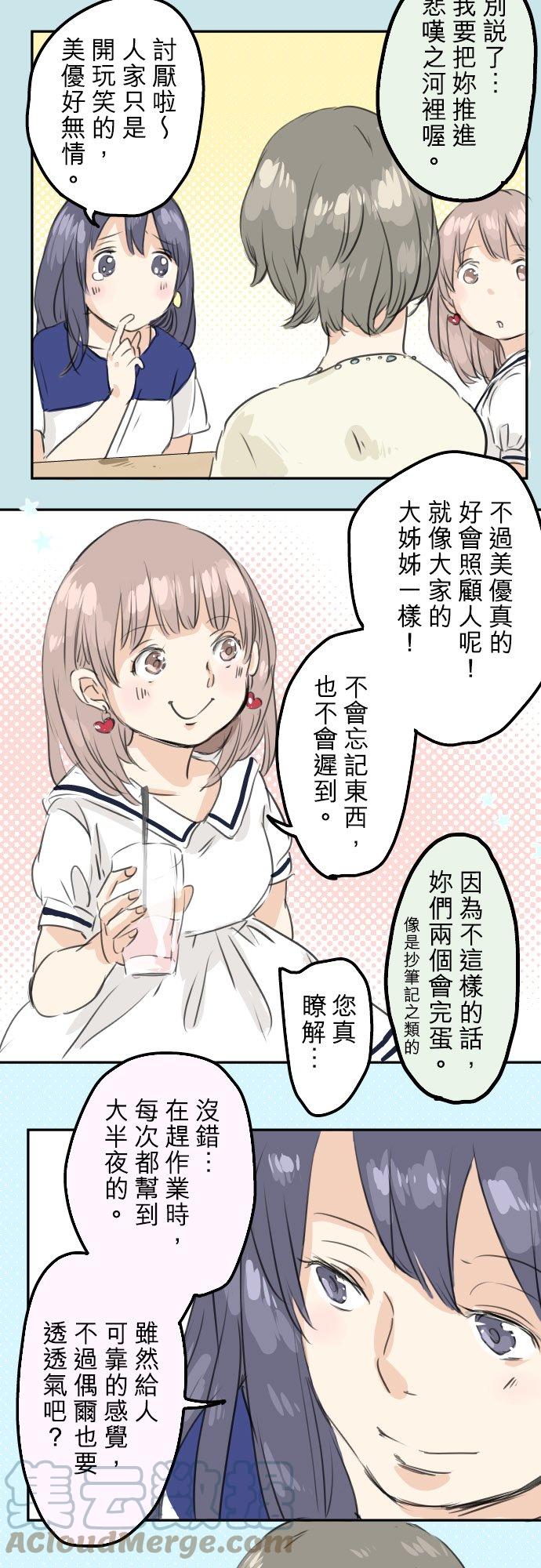 《犬系男子恋爱中》漫画最新章节第30话 美优的回忆故事免费下拉式在线观看章节第【9】张图片