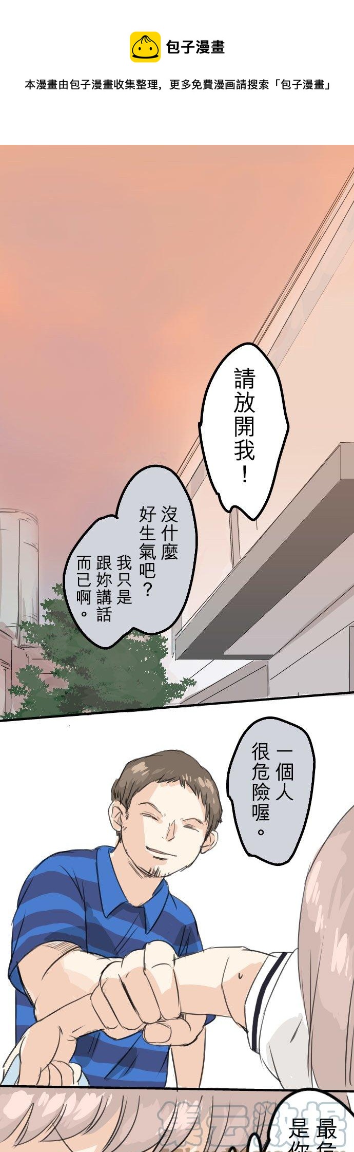 《犬系男子恋爱中》漫画最新章节第32话 熊出没！免费下拉式在线观看章节第【1】张图片