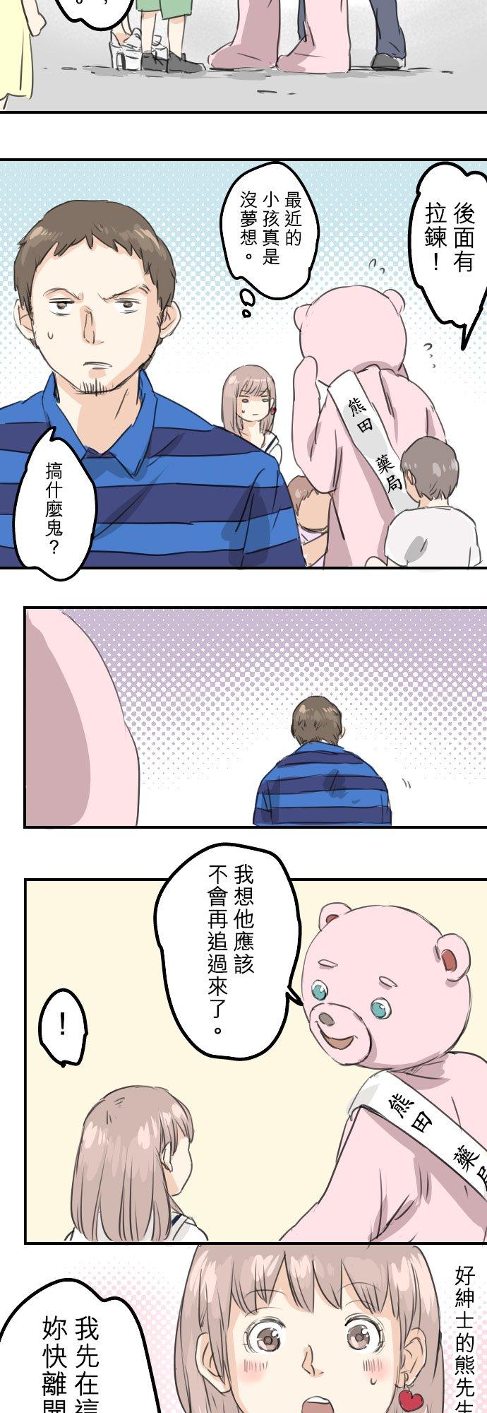 《犬系男子恋爱中》漫画最新章节第32话 熊出没！免费下拉式在线观看章节第【12】张图片