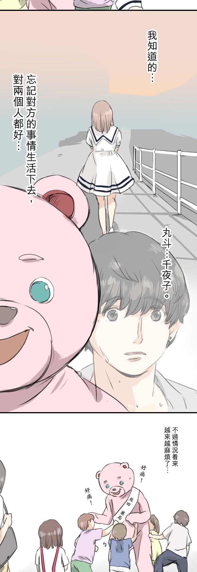 《犬系男子恋爱中》漫画最新章节第32话 熊出没！免费下拉式在线观看章节第【14】张图片