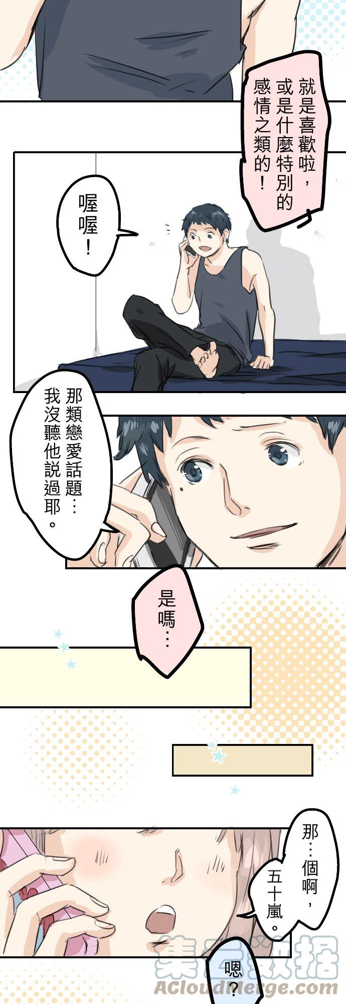 《犬系男子恋爱中》漫画最新章节第32话 熊出没！免费下拉式在线观看章节第【19】张图片