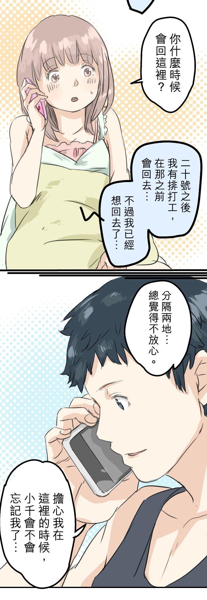 《犬系男子恋爱中》漫画最新章节第32话 熊出没！免费下拉式在线观看章节第【20】张图片