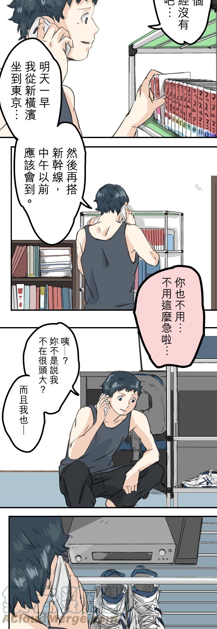 《犬系男子恋爱中》漫画最新章节第32话 熊出没！免费下拉式在线观看章节第【23】张图片