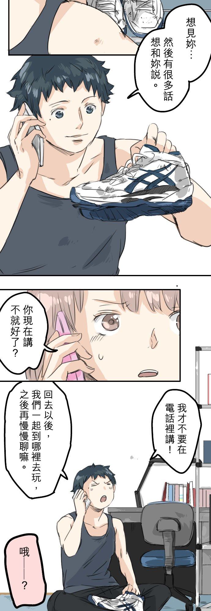 《犬系男子恋爱中》漫画最新章节第32话 熊出没！免费下拉式在线观看章节第【24】张图片