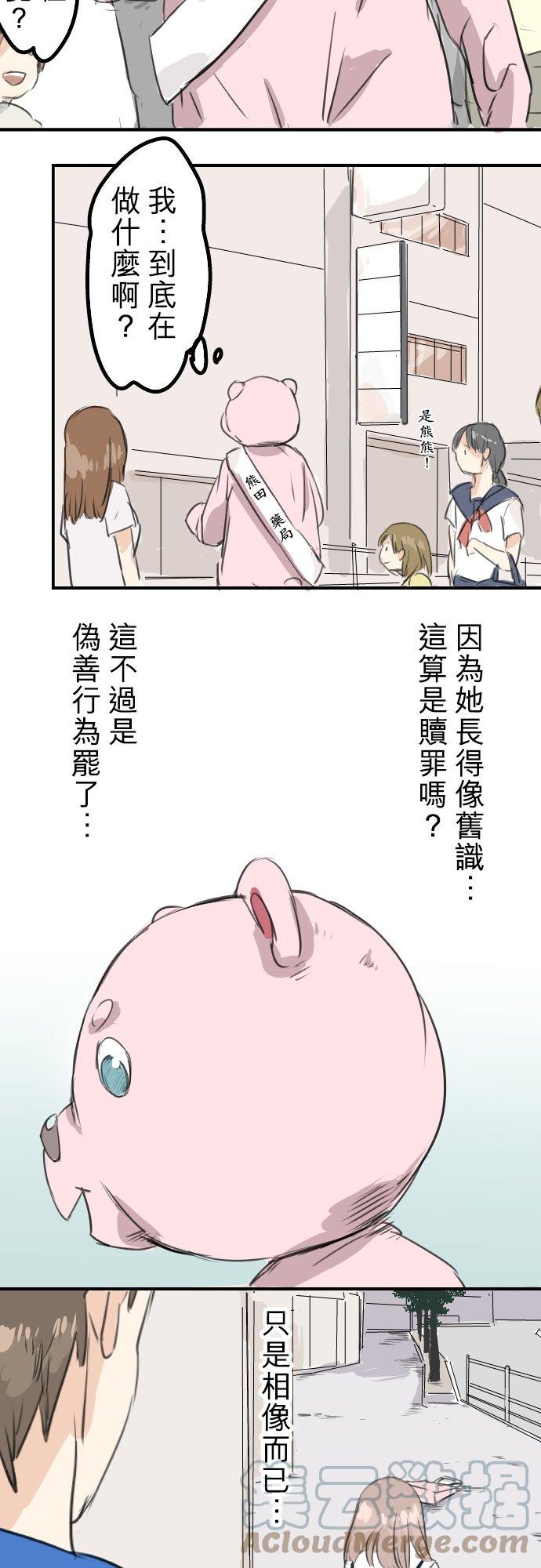 《犬系男子恋爱中》漫画最新章节第32话 熊出没！免费下拉式在线观看章节第【7】张图片