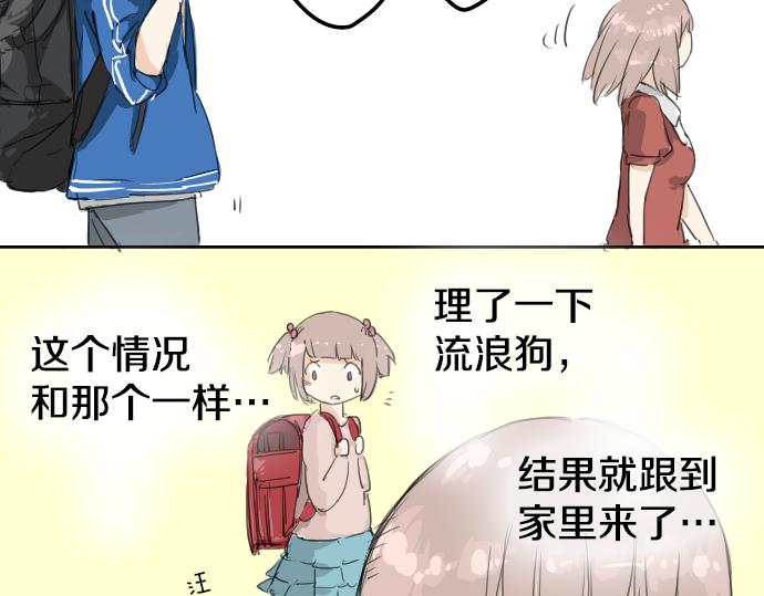 《犬系男子恋爱中》漫画最新章节第2话 不要逃免费下拉式在线观看章节第【13】张图片