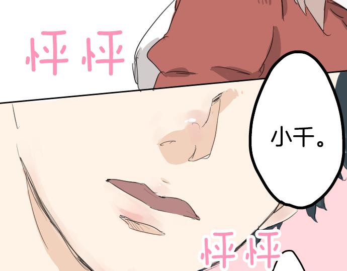 《犬系男子恋爱中》漫画最新章节第2话 不要逃免费下拉式在线观看章节第【23】张图片