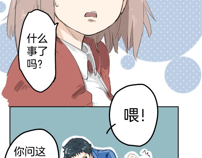 《犬系男子恋爱中》漫画最新章节第2话 不要逃免费下拉式在线观看章节第【56】张图片