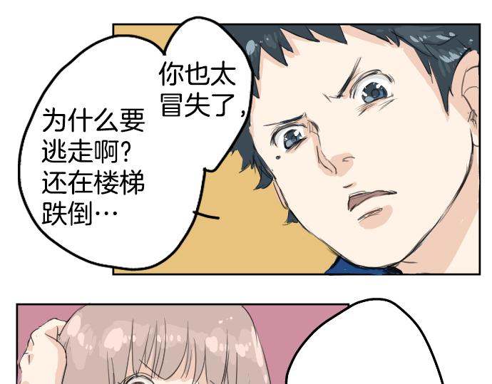 《犬系男子恋爱中》漫画最新章节第2话 不要逃免费下拉式在线观看章节第【58】张图片