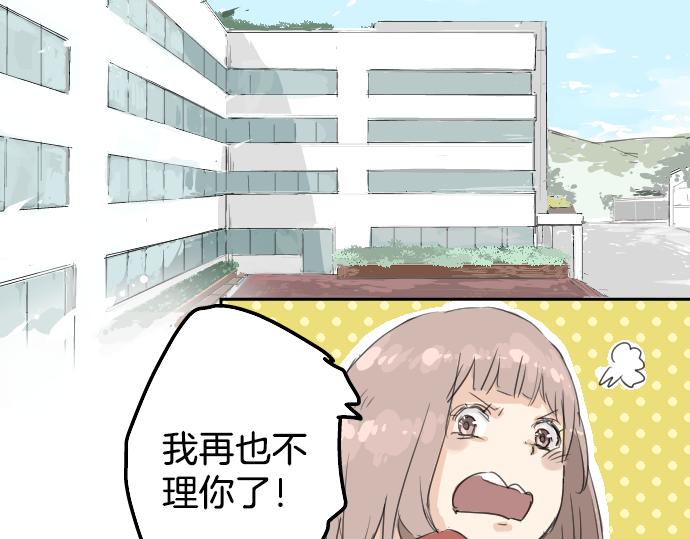 《犬系男子恋爱中》漫画最新章节第2话 不要逃免费下拉式在线观看章节第【71】张图片