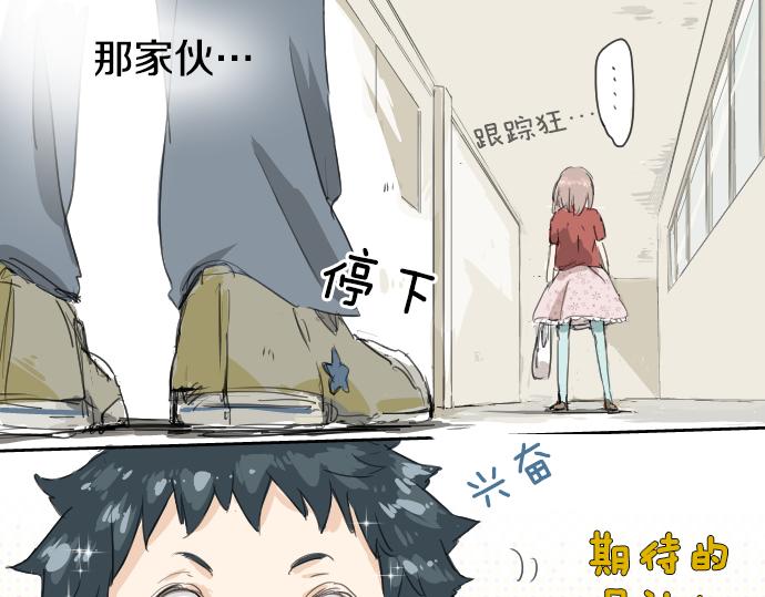 《犬系男子恋爱中》漫画最新章节第2话 不要逃免费下拉式在线观看章节第【8】张图片