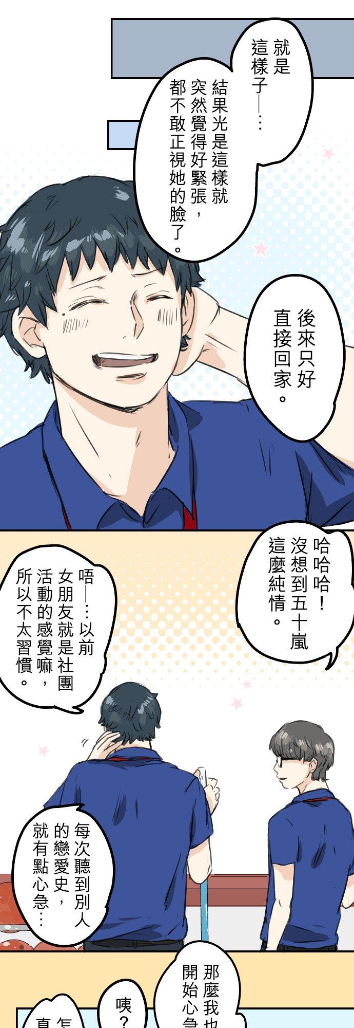 《犬系男子恋爱中》漫画最新章节第36话 我也亲下去了免费下拉式在线观看章节第【12】张图片