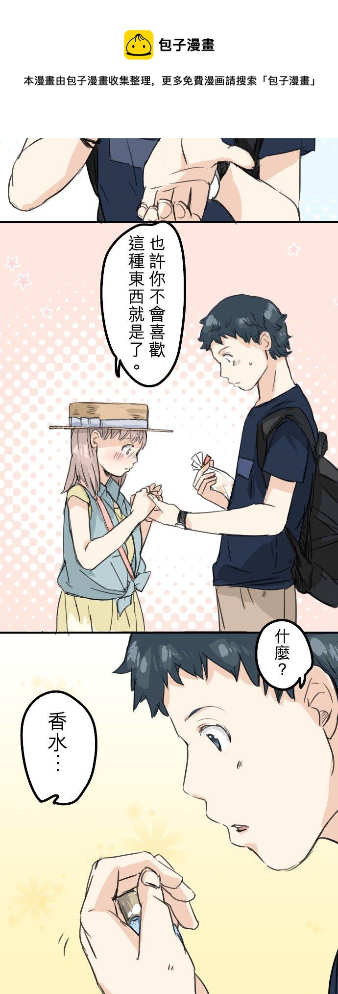 【犬系男子恋爱中】漫画-（第36话 我也亲下去了）章节漫画下拉式图片-6.jpg