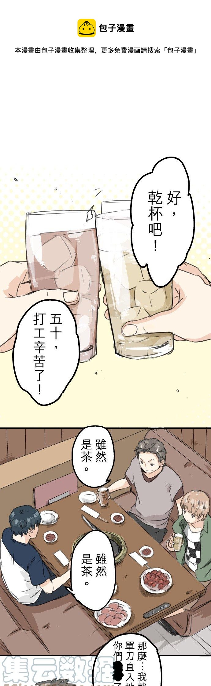 《犬系男子恋爱中》漫画最新章节第37话 然后我免费下拉式在线观看章节第【1】张图片