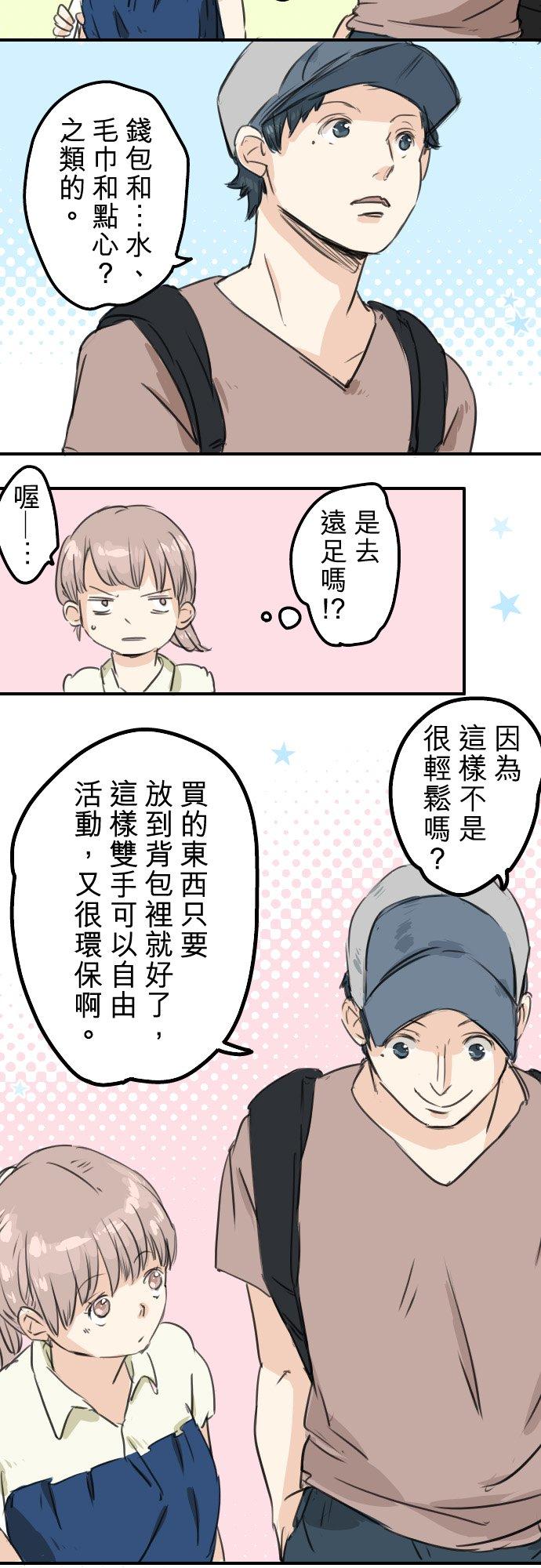 《犬系男子恋爱中》漫画最新章节第37话 然后我免费下拉式在线观看章节第【10】张图片