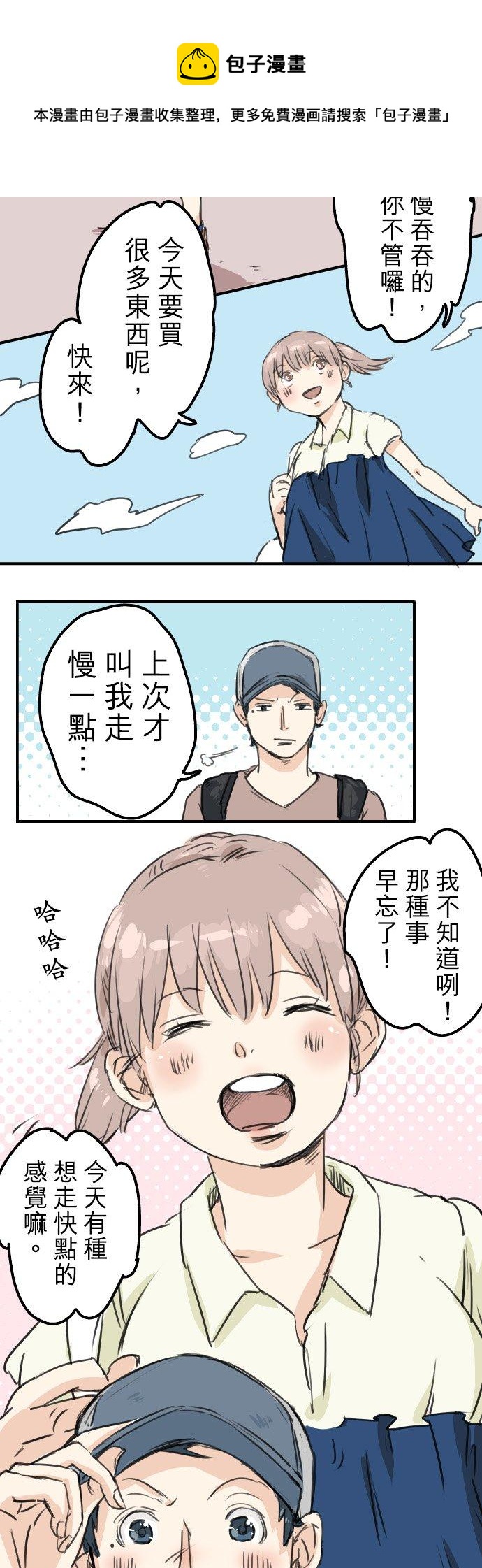 《犬系男子恋爱中》漫画最新章节第37话 然后我免费下拉式在线观看章节第【12】张图片